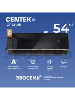 Сплит-система U CT-65U18