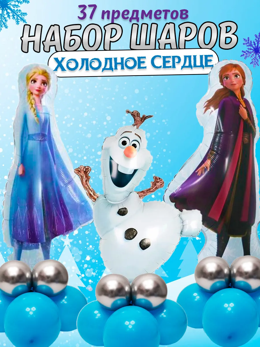 Воздушные шары Холодное...