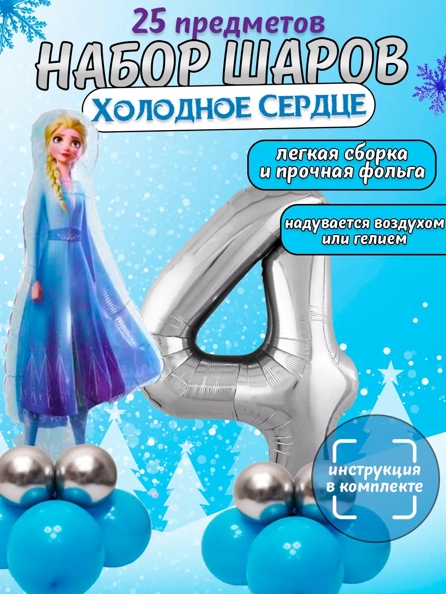 Воздушные шары Эльза...