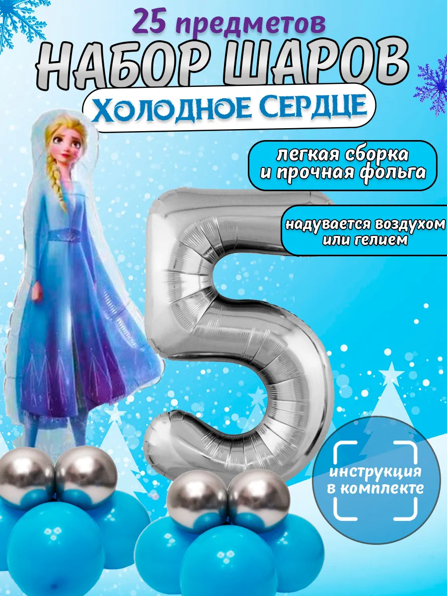 Воздушные шары Эльза...