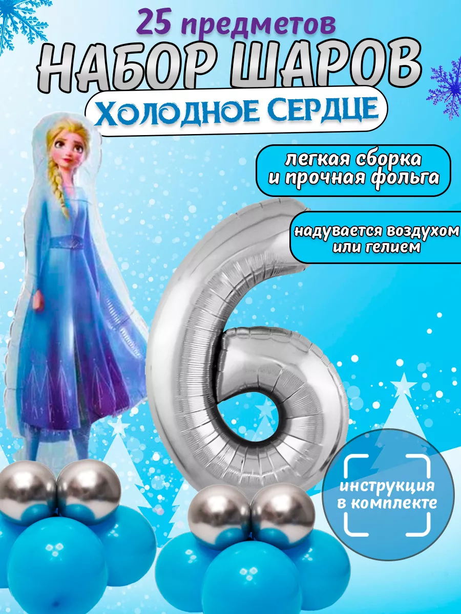 Воздушные шары Эльза...