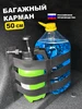 Карман багажный 35 см на липучка, органайзер в багажник Хобби и туризм 398535039 купить за 176 ₽ в интернет‑магазине Wildberries