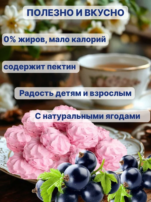 Omelie Зефир с кусочками черной смородины 1кг, 1 кг, фото 2