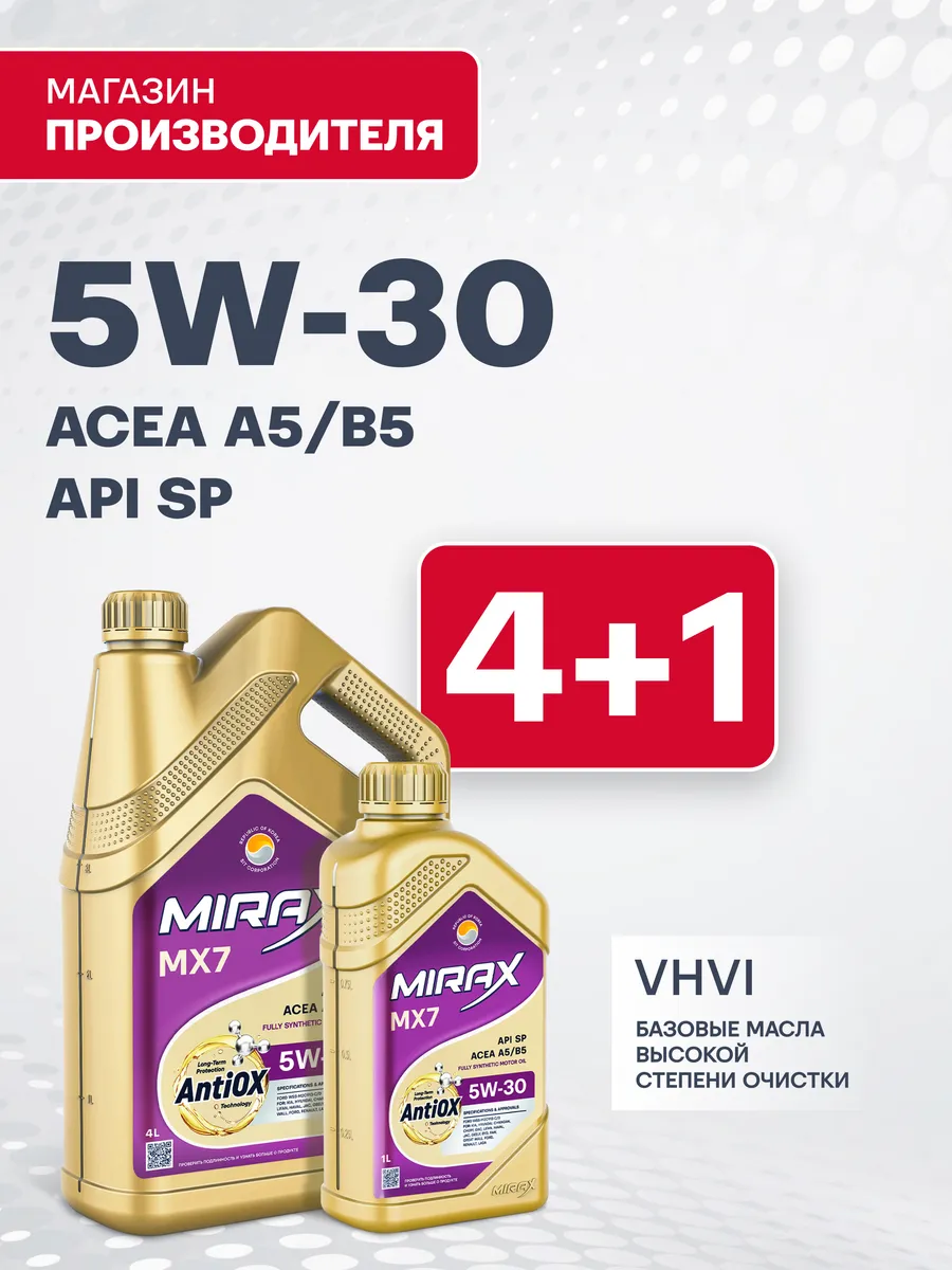 MX7 5W-30 Масло моторное SP, A5 B5, Синтетическое, 5 л