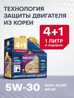 MX7 5W-30 Масло моторное, Синтетическое, 5 л