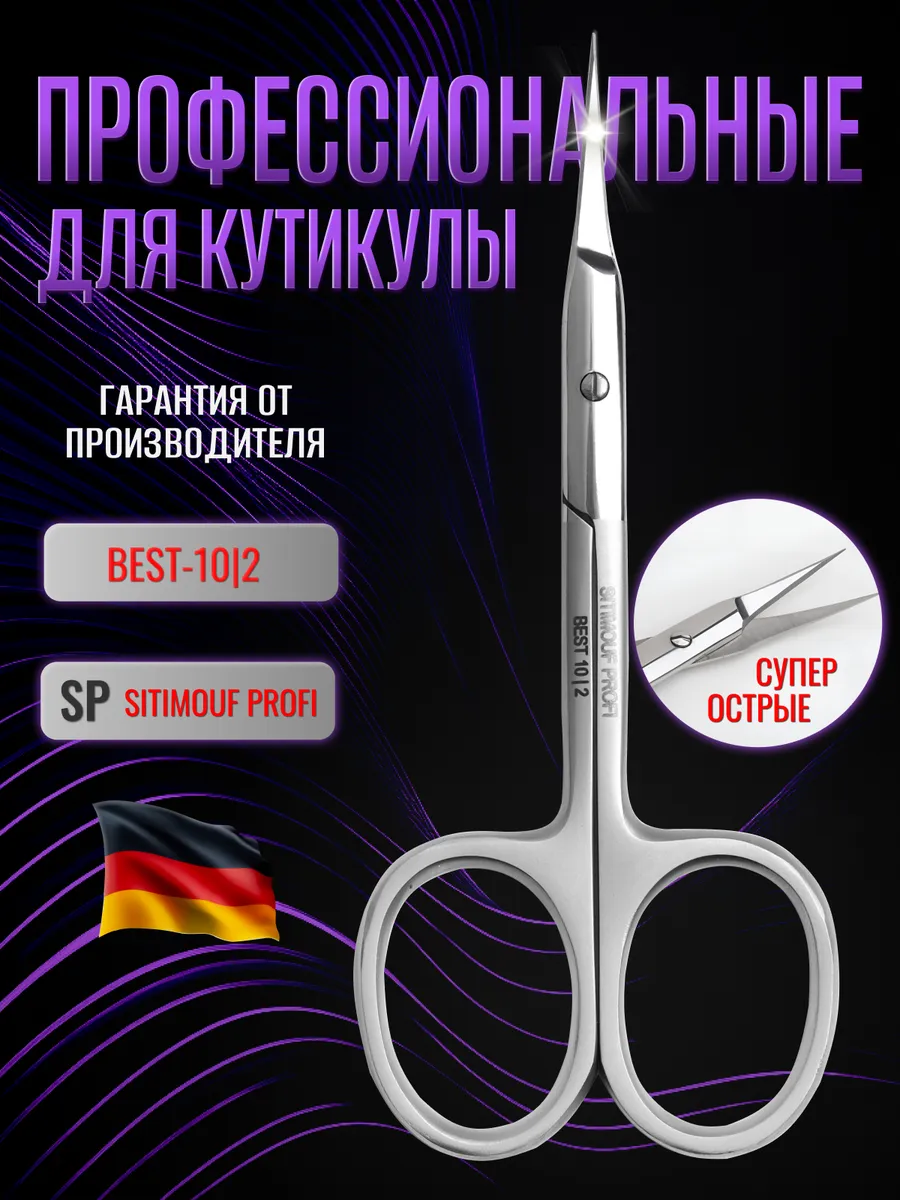 Ножницы маникюрные для...
