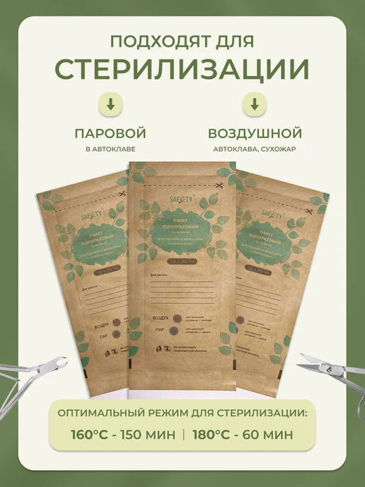 Пакеты для стерилизации SAF&TY белые 100×200, 100x200, фото 2