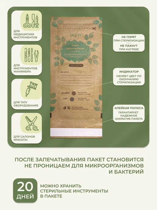 Пакеты для стерилизации SAF&TY белые 100×200, 100x200, фото 3