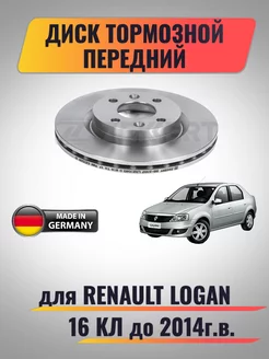 Диск тормозной передний для Renault Logan 16кл до 14г