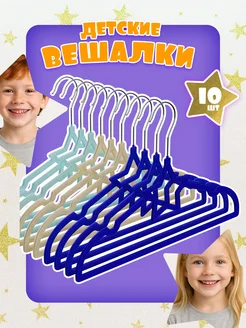 Вешалки для одежды бархатные 10 шт, детские 33 см defender 260856437 купить за 340 ₽ в интернет‑магазине Wildberries