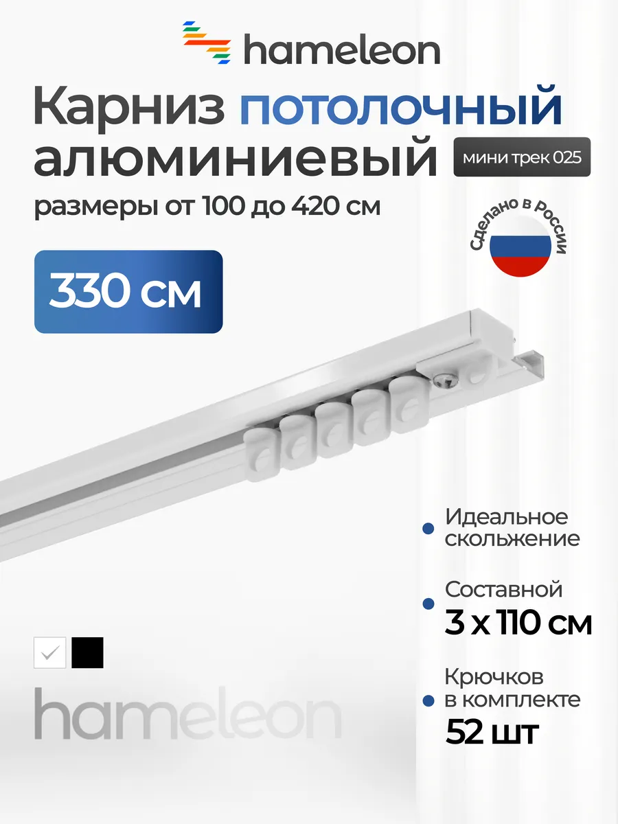 Карниз потолочный однорядный 330см алюминиевый