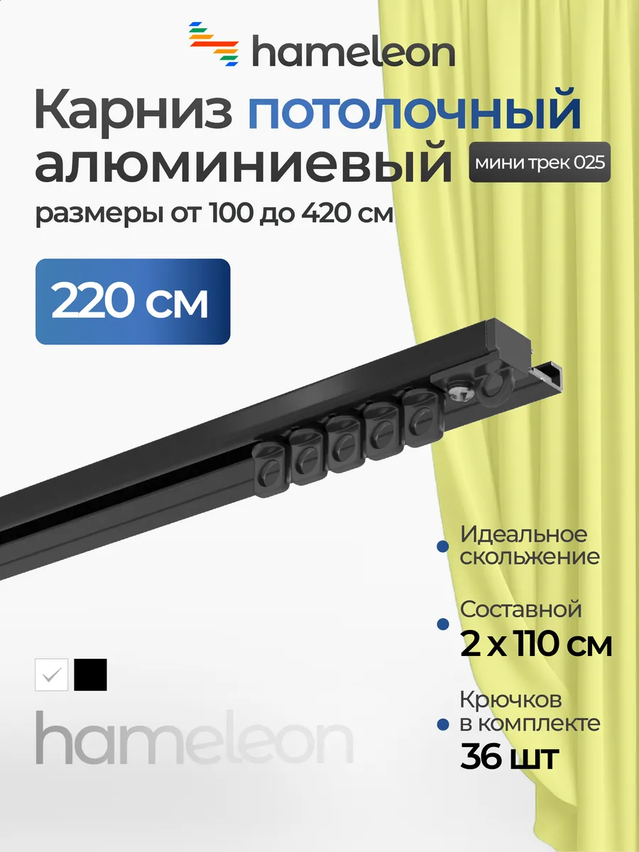 Карниз потолочный однорядный 220см алюминиевый