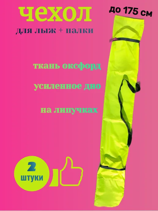 Чехлы чехол для лыж, зеленый