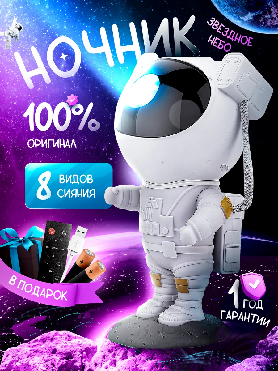 Ночник детский проектор...