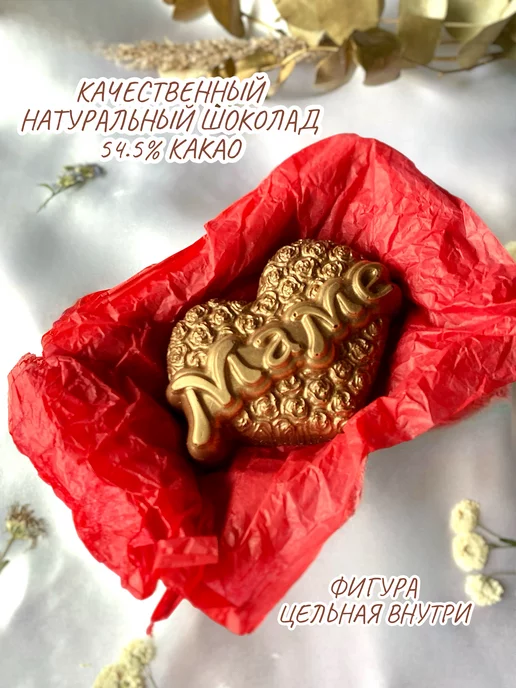 Prosto.shokolad Фигурка из тёмного шоколада "Маме", вариант