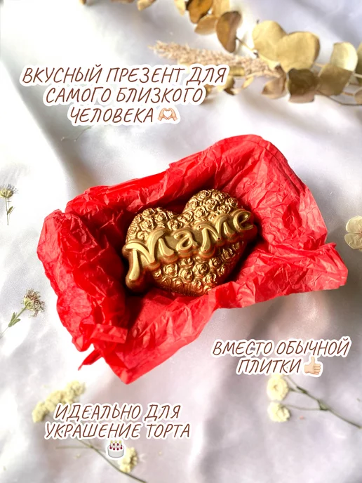 Prosto.shokolad Фигурка из тёмного шоколада "Маме", вариант, фото 3