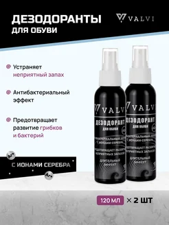 Дезодорант для обуви 2 шт VALVI 260857611 купить за 414 ₽ в интернет-магазине Wildberries