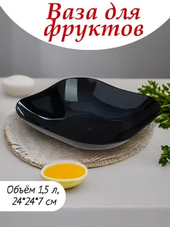 Фруктовница