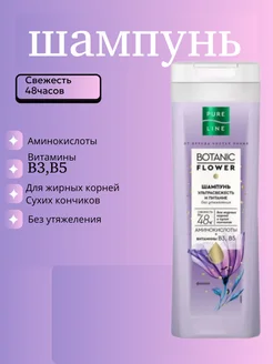 Шампунь BOTANIC FLOWER 400мл*1шт PURE LINE 260858248 купить за 272 ₽ в интернет-магазине Wildberries