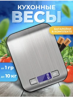 Весы кухонные электронные Кухонные весы 260858618 купить за 357 ₽ в интернет-магазине Wildberries