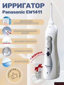 Ирригатор полости рта EW1411H321+ Средство для очистки