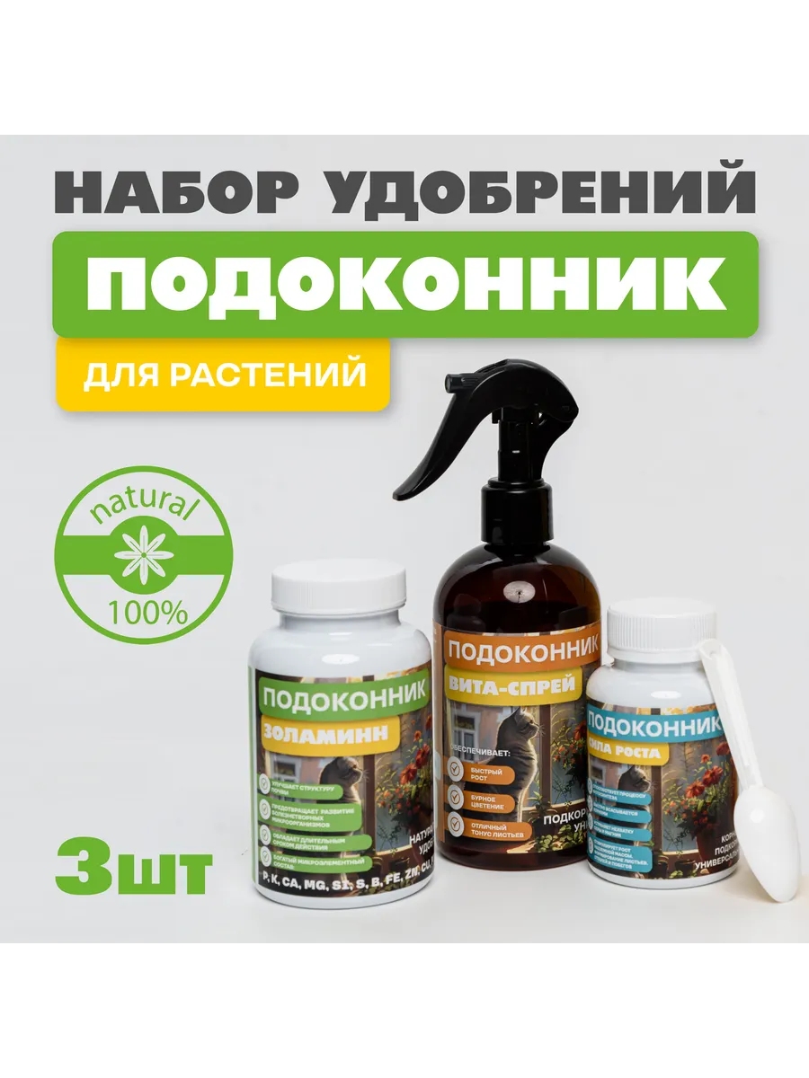 Набор удобрений