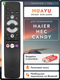 Пульт HTR-U29R для телевизоров Hаier, Hec и Candy