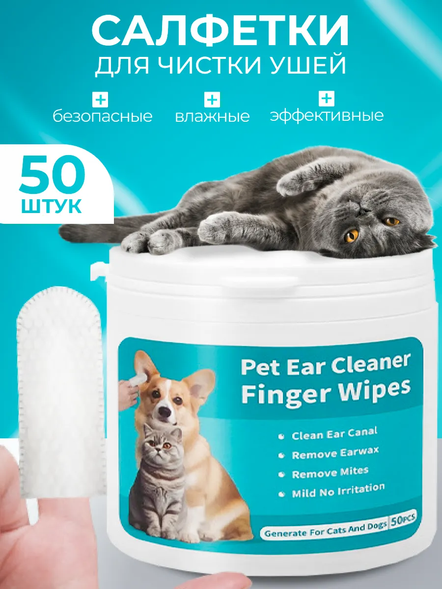 Влажные салфетки для чистки ушей