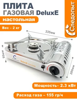 Плита настольная газовая DeluxE с подогревом