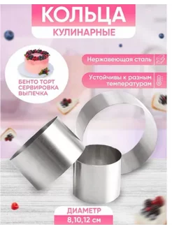 Кольцо для салата, выпечки и запекания 3шт House tools 260863787 купить за 290 ₽ в интернет-магазине Wildberries