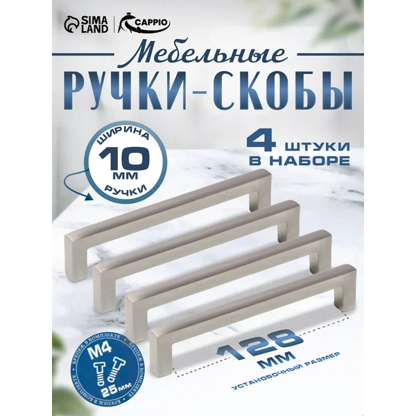 Ручки для мебели кухни 128 мм, комплект 4 шт