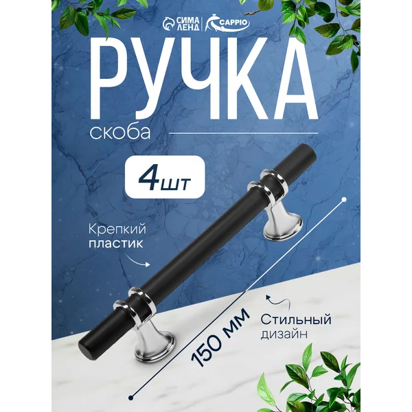 Мебельные ручки скоба, 96 мм 4 шт
