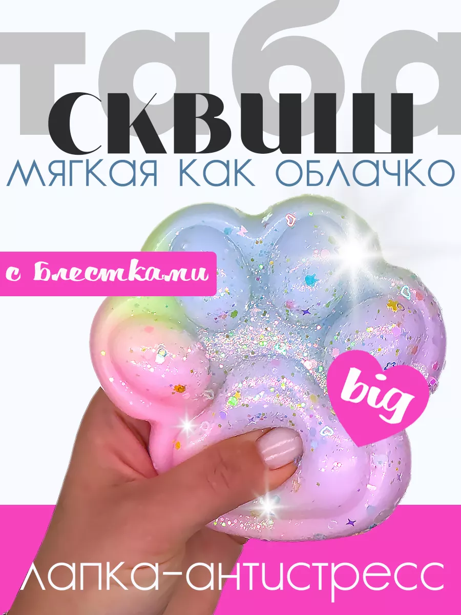 Антистресс сквиш таба...