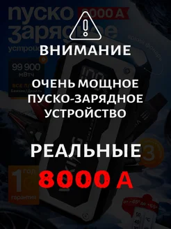 Пусковое зарядное устройство бустер для аккумулятора