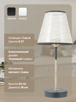 Светильник прикроватный на тумбочку ЯСЕНСВЕТ 260867045 купить за 1 950 ₽ в интернет‑магазине Wildberries