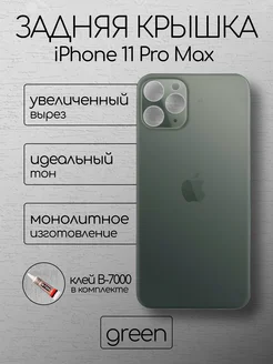 Задняя крышка iPhone 11 Pro Max Green стекло айфон