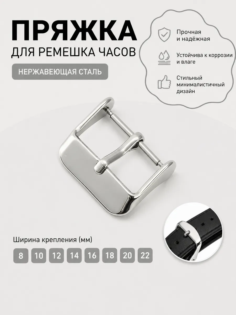 Застежка для ремешка часов