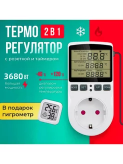 Терморегулятор до 3680 Вт