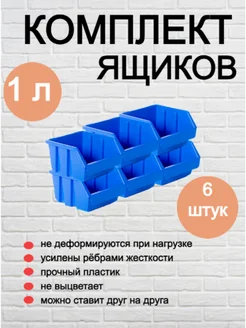 Ящик подвесной настенный для инструментов 6 штук ProPlast 260869359 купить за 409 ₽ в интернет-магазине Wildberries