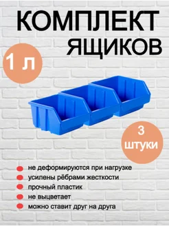 Ящик подвесной настенный для инструментов 3 штуки ProPlast 260869430 купить за 373 ₽ в интернет-магазине Wildberries