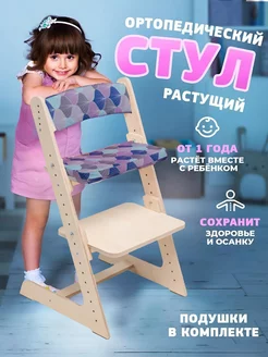 Растущий стул