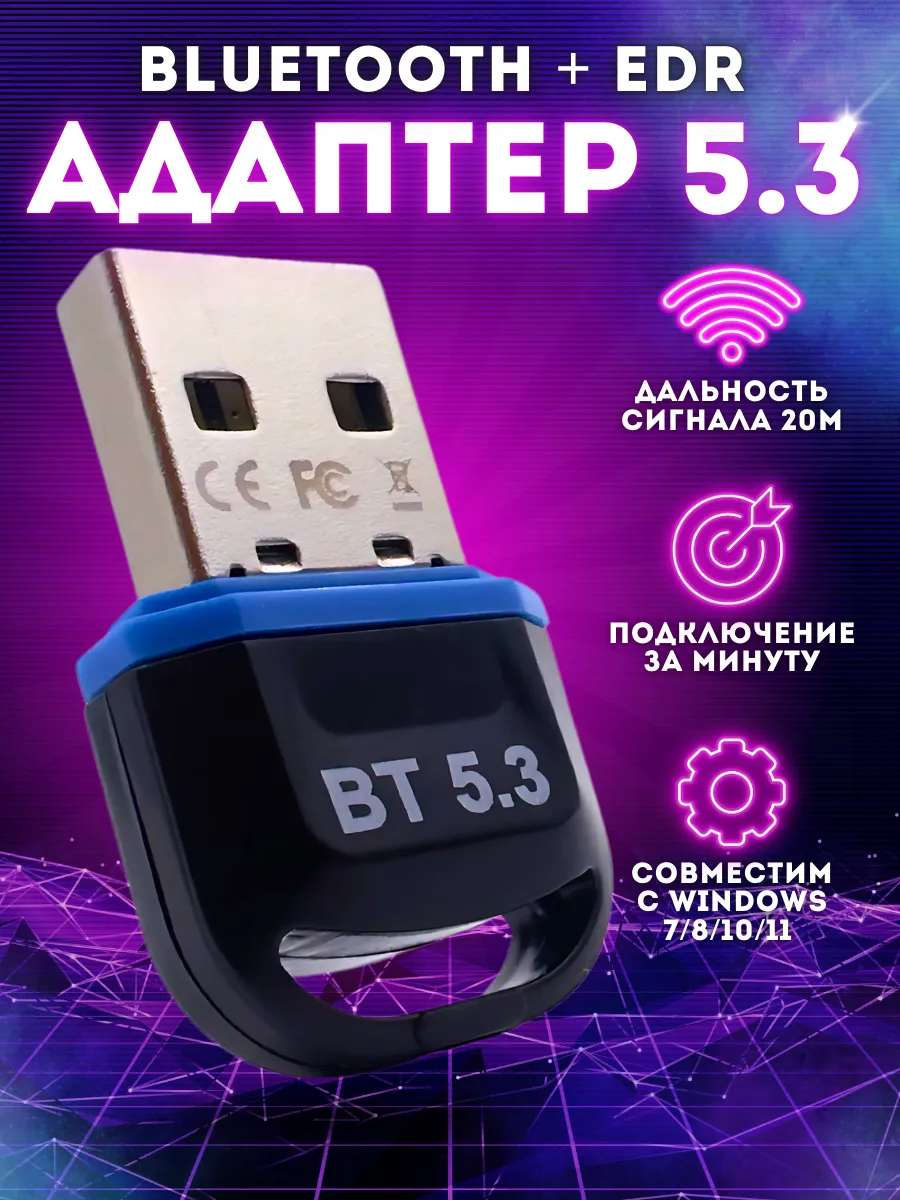 Bluetooth адаптер 5.3...