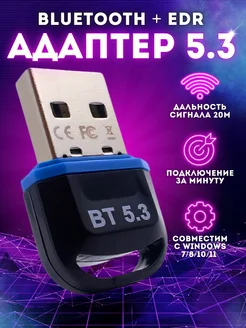 Bluetooth адаптер 5.3 для ПК ноутбука