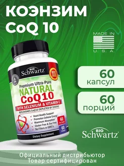 Коэнзим Natural CoQ10 200мг 60 капс