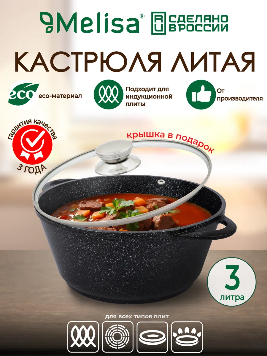 Кастрюля с крышкой 3 литра...