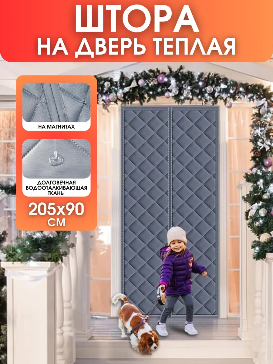 Занавеска на входную дверь...