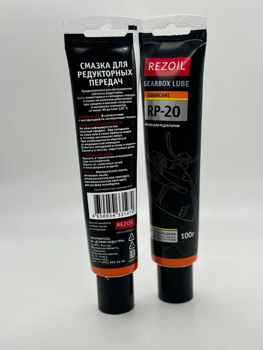 REZOIL Смазка для редуктора снегоуборщика зимняя, набор 2 шт, 2 шт, фото 3