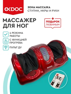 Массажер для ног рук электрический универсальный