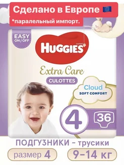 Подгузники трусики детские 4 EXTRA CARE 9-14 кг, 36 шт