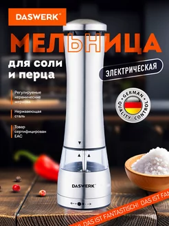 Мельница для специй и соли электрическая, измельчитель